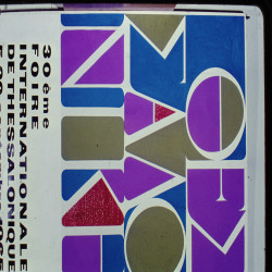 30η ΔΕΘ 1965