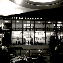 Διεθνής Έκθεση Θεσσαλονίκης 1964:Φωτογραφία 17