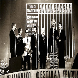 15ο ΦΕΤ 1976:Φωτογραφία 5