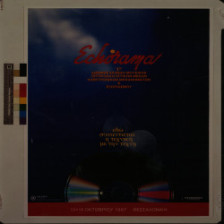 1η Echorama 1987