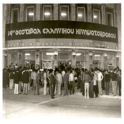14ο Φεστιβάλ Ελληνικού Κινηματογράφου 1973:Φωτογραφία 5
