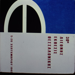 30η ΔΕΘ 1965