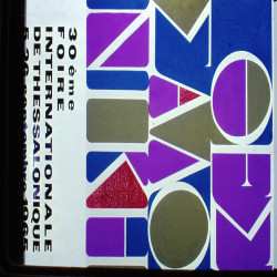 30η ΔΕΘ 1965