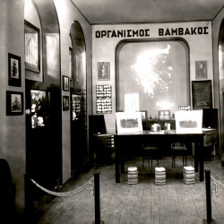 Χώροι ΔΕΘ και Περίπτερα Δεκαετία 50:Φωτογραφία 32