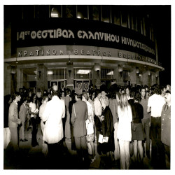 14ο Φεστιβάλ Ελληνικού Κινηματογράφου 1973:Φωτογραφία 16