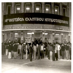 14ο Φεστιβάλ Ελληνικού Κινηματογράφου 1973:Φωτογραφία 41