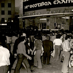 14ο Φεστιβάλ Ελληνικού Κινηματογράφου 1973:Φωτογραφία 43