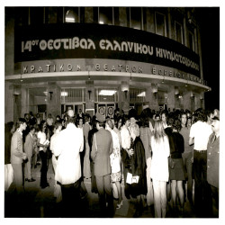 14ο Φεστιβάλ Ελληνικού Κινηματογράφου 1973:Φωτογραφία 6