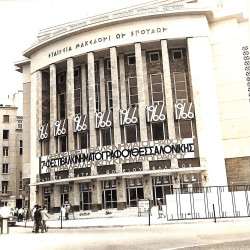 7ο Φεστιβάλ Ελληνικού Κινηματογράφου :Φωτογραφία 1