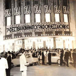 7ο Φεστιβάλ Ελληνικού Κινηματογράφου :Φωτογραφία 2