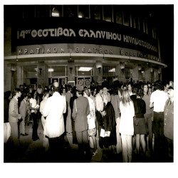 14ο Φεστιβάλ Ελληνικού Κινηματογράφου 1973:Φωτογραφία 2