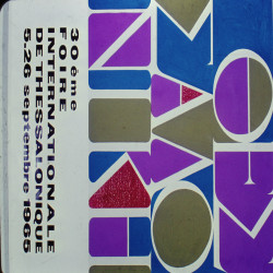 30η ΔΕΘ 1965