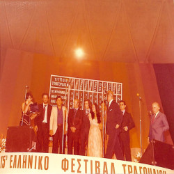 15ο ΦΕΤ 1976:Φωτογραφία 4