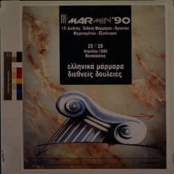 MARMIN 1990