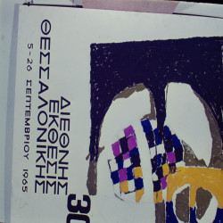 30η ΔΕΘ 1965