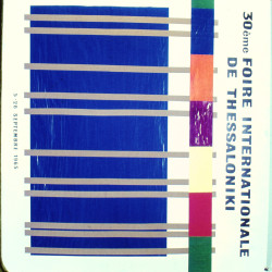 30η ΔΕΘ 1965