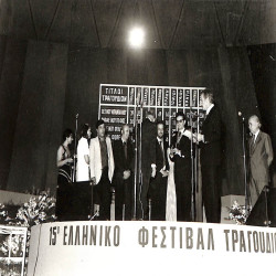 15ο ΦΕΤ 1976:Φωτογραφία 5